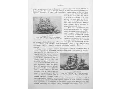 Клипер ВЕСТНИК. Спущен 1880г в Спб.