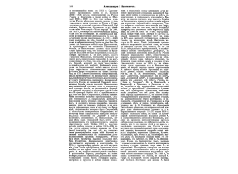 Портреты: Н.А.Василевский, Д.В.Васильчиков, кн.И.В.Васильчиков и кн.В.И.Васильчиков.
