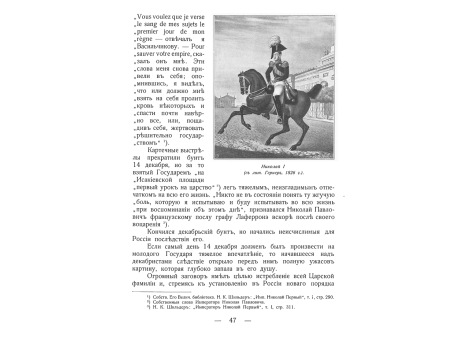 Николай I.