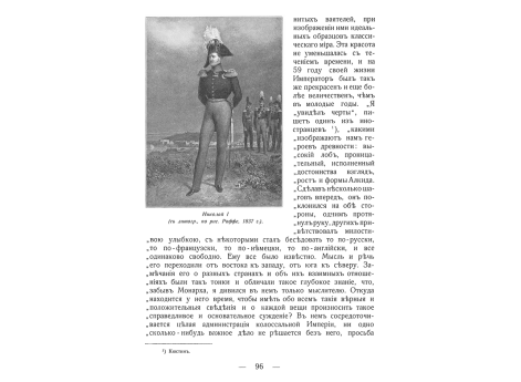 Николай I.