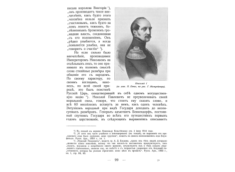 Николай I.