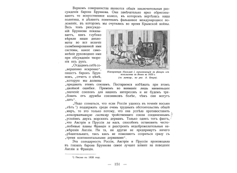 Император Николай I , выезжающий в фиакре из посольства в Вене в 1835 году.
