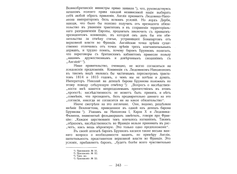 Союзники на Балтийском побережье.