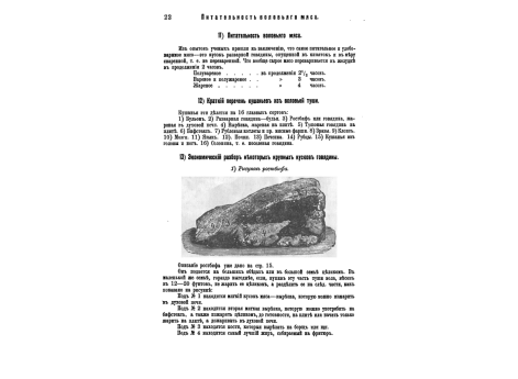 1) Рисунок ростбифа.