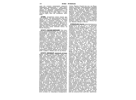 Артиллерия современная. III. Германские: 77-мм полев.пушки 1896г., 10,5-см пушка тяжел.полев. Итальянская: 149-мм стальн.пушка тяжел.полев.артиллерии.