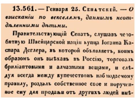 О взыскании по векселям, данным неотделенными детьми.