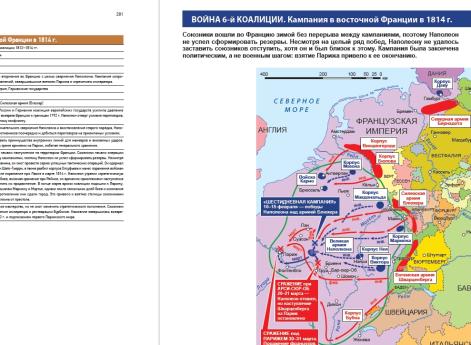 Разворот "Атласа Революционных и Наполеоновских войн 1792–1815"