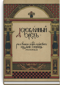 Деревянный орел