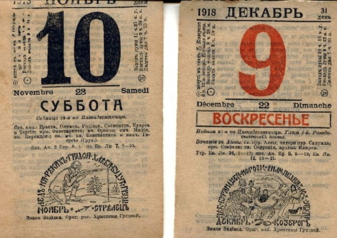 Декрет о введении западноевропейского календаря