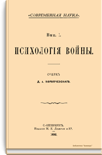 Психология войны