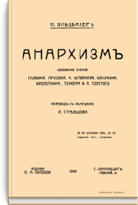 Анархизм
