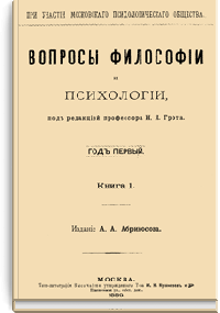 Вопросы философии и психологии