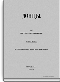Донцы