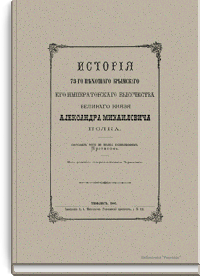 История 73-го пехотного крымского Его Императорского Высочества Великого Князя Александра Михайловича полка