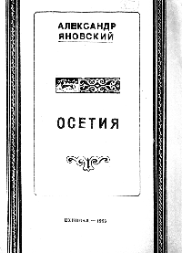 Осетия
