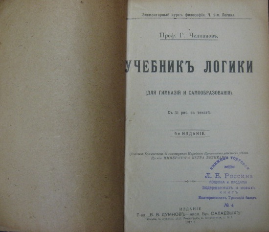Из передовой статьи в "Учительской газеты" по поводу преподавания логики и психологии в школах СССР